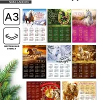 Календарь 2026 «МИКС 2», А3 Календарь 2026 «МИКС 2», А3