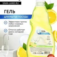 Гель для мытья посуды, 500 мл, аромат лимон, Mr.Быт
