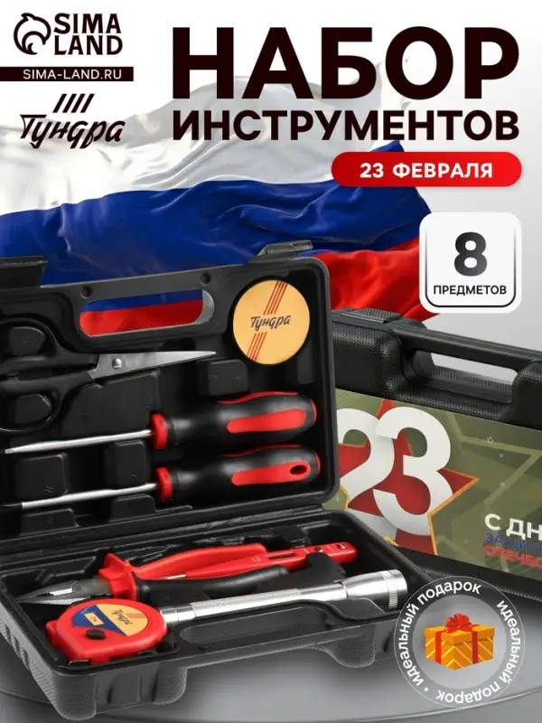 Набор инструментов в кейсе ТУНДРА &laquo;23 ФЕВРАЛЯ&raquo;, в подарочной упаковке, 8 предметов