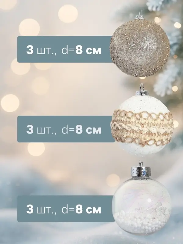 Ёлочные игрушки &laquo;Орсон&raquo;, шары новогодние, d=8 см, 9 шт., люкс