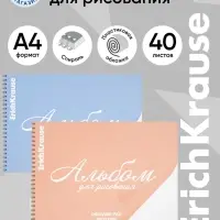 Альбом для рисования А4 ErihKrause Dream, 40 листов, на скобе