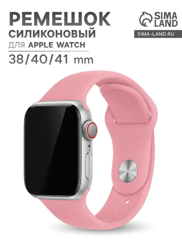 Ремешок для Apple Watch 38/40/41 мм, розовый