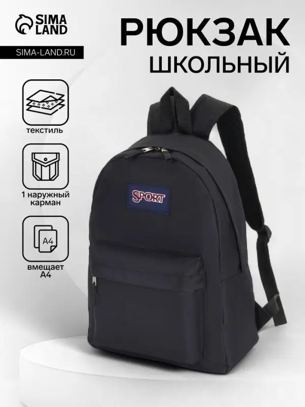 Рюкзак школьный на молнии, с карманом, однотонный, размер 30&times;14&times;41 см, чёрный