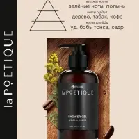Гель для душа парфюмированный мужской, аромат дерево и дым, 300 мл, laPOETIQUE