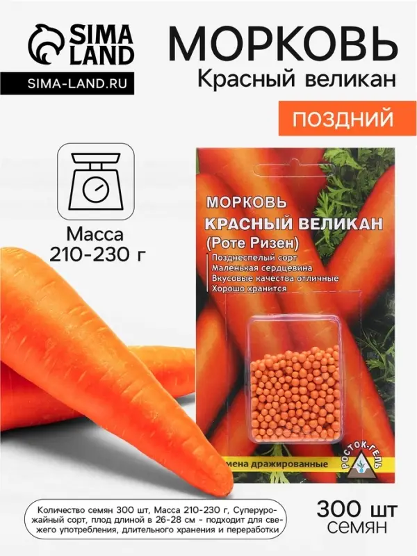 Семена Морковь &laquo;Красный великан Роте Ризен&raquo;, драже, 300 шт., &laquo;Росток-гель&raquo;