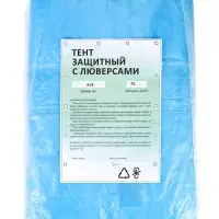 Тент защитный, 4&times;5 м, плотность 75 г/м&sup2;, УФ, люверсы шаг 1 м, голубой
