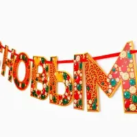 Гирлянда на ленте «С Новым Годом!», 200 см