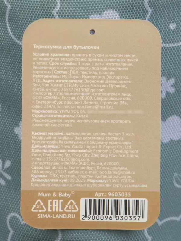 Термосумка для бутылочки &laquo;Мишка&raquo;, форма тубус