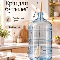 Ерш для бутылей, 50&times;8&times;4 см, форма кольцо, бамбуковая ручка, ворс бежевый