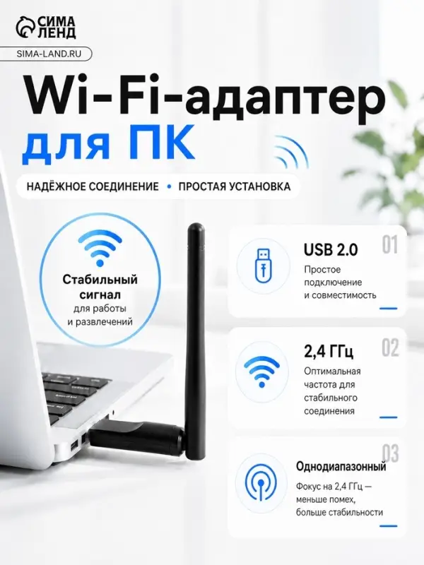 Wi-Fi-адаптер для ПК, USB 2.0, 2.4 ГГц, однодиапазонный