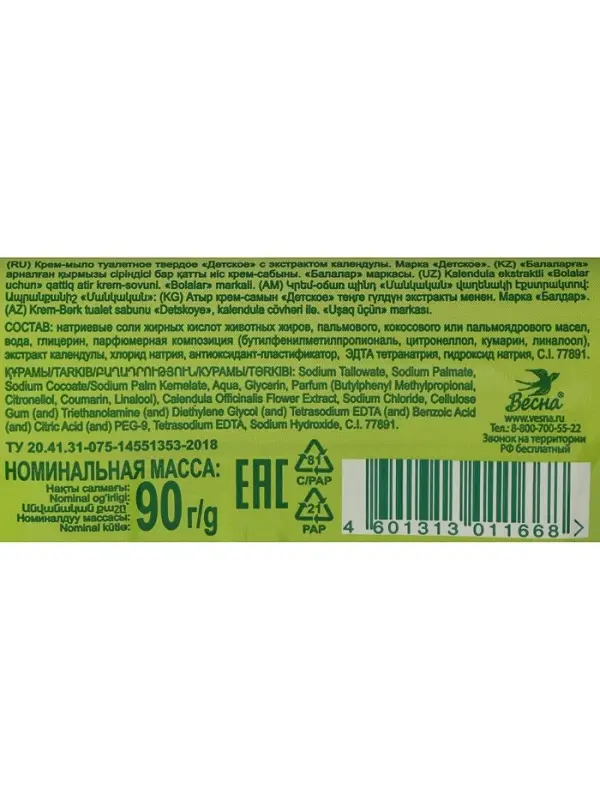 Детское крем-мыло с экстрактом календулы, 90 г