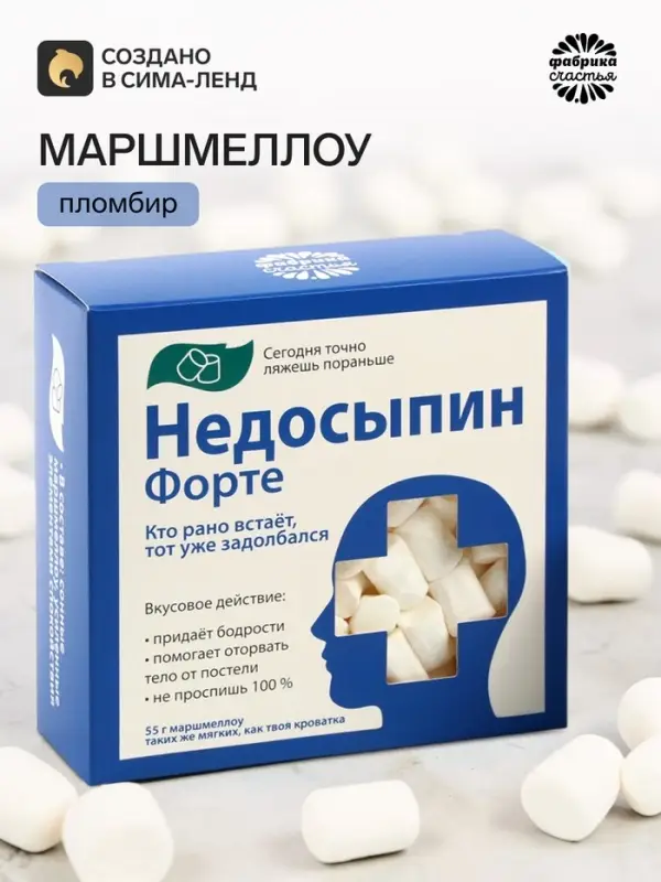 Маршмеллоу в коробке &laquo;Недосыпин&raquo;, 50 г