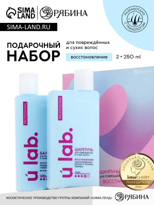 Подарочный набор &laquo;Восстановление&raquo;: шампунь 250 мл, бальзам 250 мл, URAL LAB