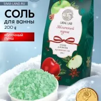 Соль для ванны, аромат яблочный пунш, 200 г, URAL LAB