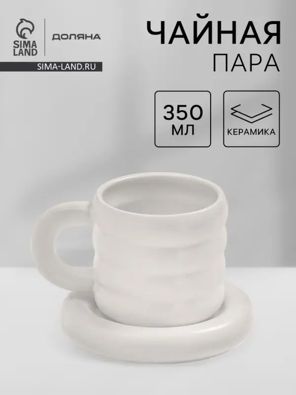 Чайная пара Доляна &laquo;Зефир&raquo;, 350 мл, керамика, белая