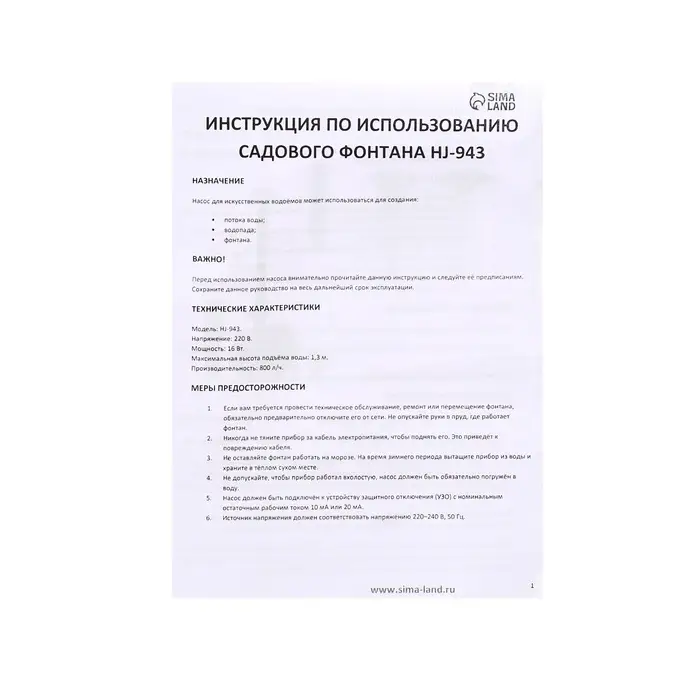 Фонтан садовый HJ-943, 16 Вт, h=1.3 м, 800 л/ч, шнур 4.9 м