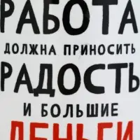 Кружка керамическая «Работа должна приносить радость», 320 мл