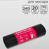 Мешки для мусора 240 л, ПВД, 40 мкм, 20 шт. в рул, 86&times;120 см, чёрные