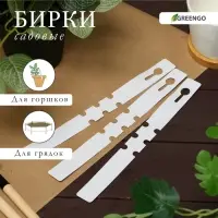 Бирки-петельки садовые, для маркировки растений, 21&times;2 см, набор 20 шт., пластик, МИКС, Greengo