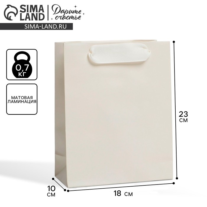 Пакет подарочный ламинированный, упаковка, «Молочный», MS 18 х 23 х 10 см