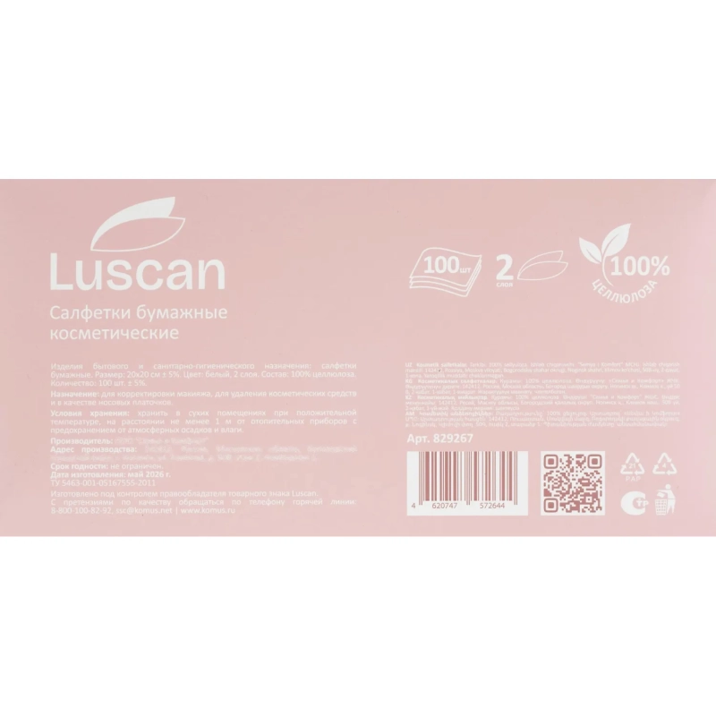 Салфетки косметические Luscan 2сл 100шт/уп белые
