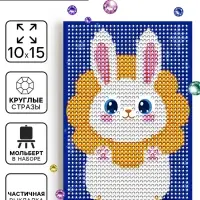 Алмазная мозаика с частичным заполнением &laquo;Зайка&raquo;, 10&times;15 см
