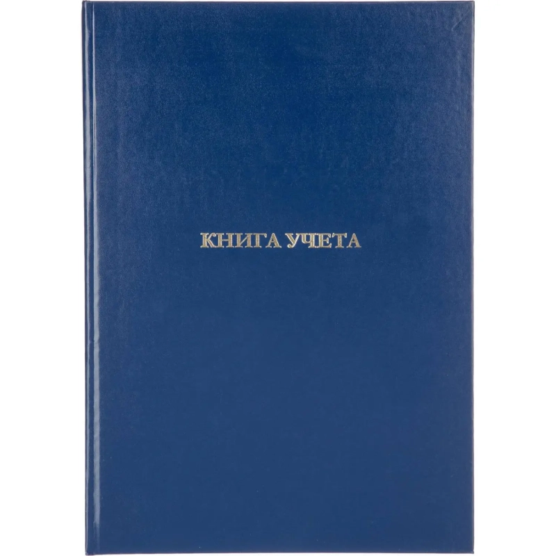Книга учета Attache  А4 128л клетка офсет бумвинил
