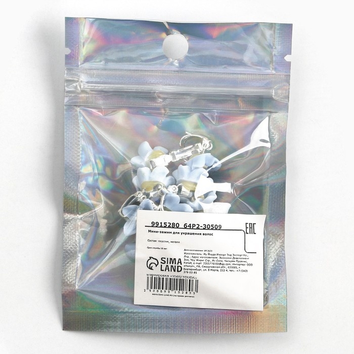 Заколки для волос Stay magical, 10 шт., 1.3 х 1.3 х 1.5 см Заколки для волос Stay magical, 10 шт., 1.3 х 1.3 х 1.5 см