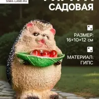 Садовая фигура из гипса &laquo;Ёжик с ягодами&raquo;,12&times;10&times;16 см