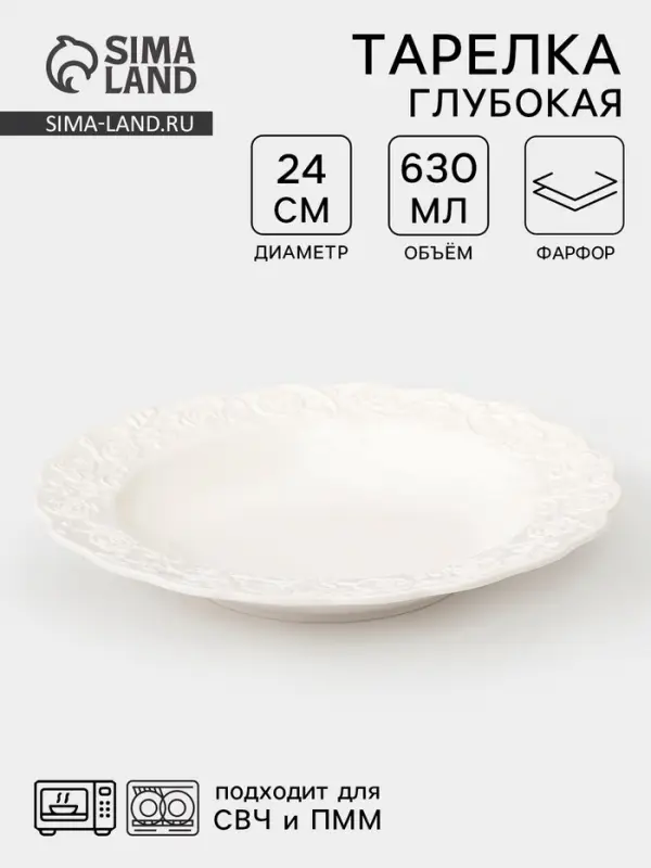 Тарелка глубокая Garden rose, d=24 см, 630 мл, фарфор, белая