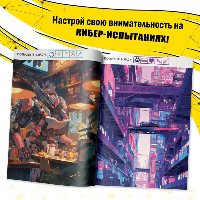 Книга найди и покажи «Технические неполадки» 17 × 24 см, 16 стр., Аниме Книга найди и покажи «Технические неполадки» 17 × 24 см, 16 стр., Аниме