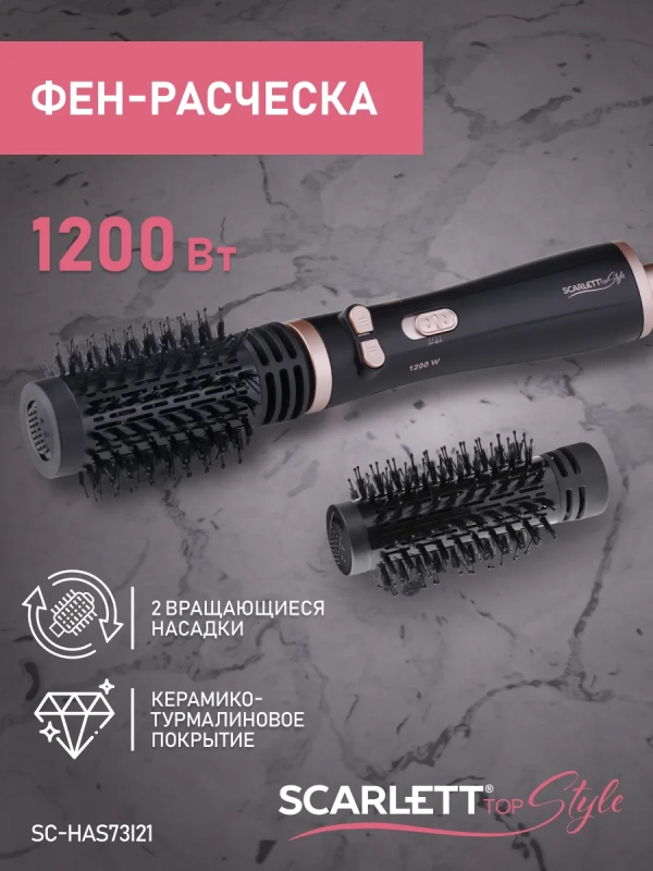 Фен-щетка для волос SC-HAS73I21 Фен-щетка для волос SC-HAS73I21