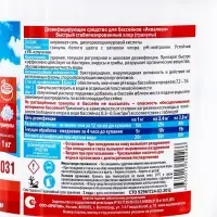 Быстрый стабилизированный хлор Aqualeon гранулы, 1 кг