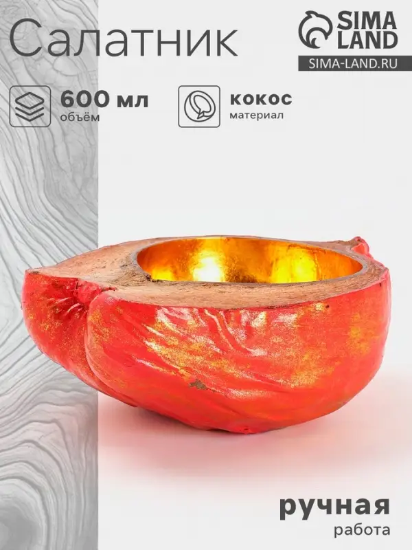Чаша из кокоса, 24&times;22&times;10 см, красно-золотая