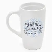 Кружка чайная новогодняя &laquo;Чудесного года&raquo;, 530 мл
