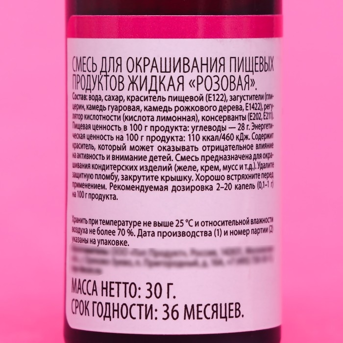 Пищевой краситель Top decor "розовый", 30г