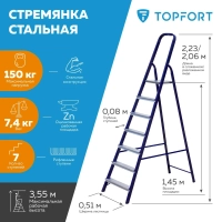 Стремянка стальная/алюмин. 7 ступеней Topfort