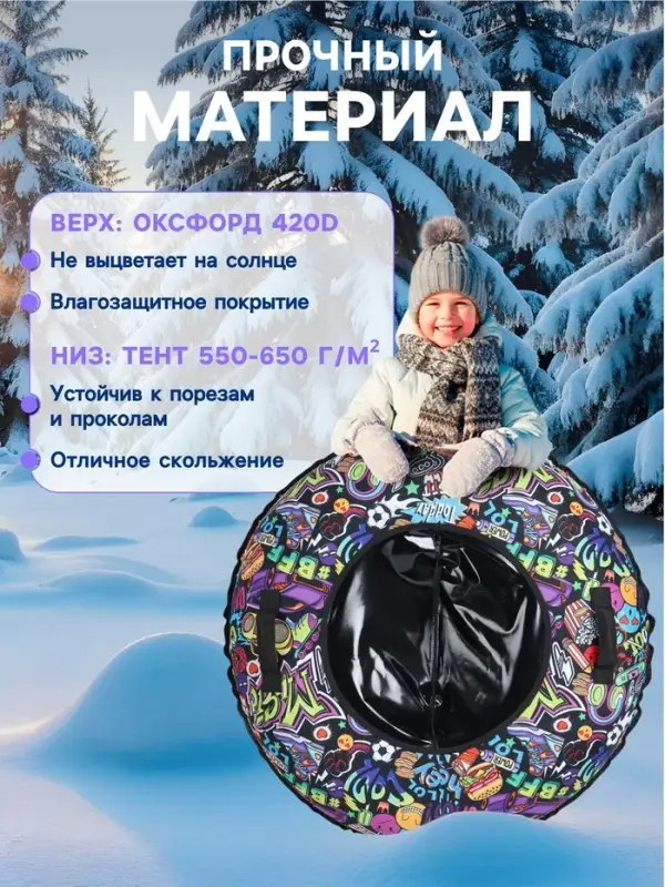Ватрушка (тюбинг) Winter Star &laquo;Стикеры&raquo;, диаметр чехла 110 см, разноцветная, чёрная