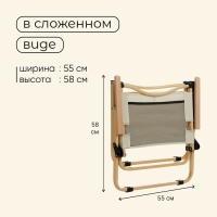 Кресло складное, 53 х 47 х 63 см, до 120 кг, цвет бежевый