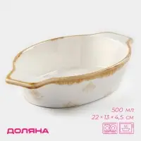 Форма для запекания Доляна Organic Gold, 500 мл, 22&times;13&times;4.5 см, овальная, фарфор, белое