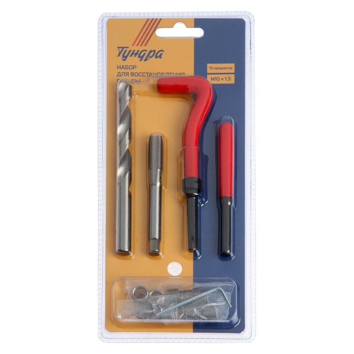 Набор для восстановления резьбы ТУНДРА, М10х1.5, 15 предметов Набор для восстановления резьбы ТУНДРА, М10х1.5, 15 предметов