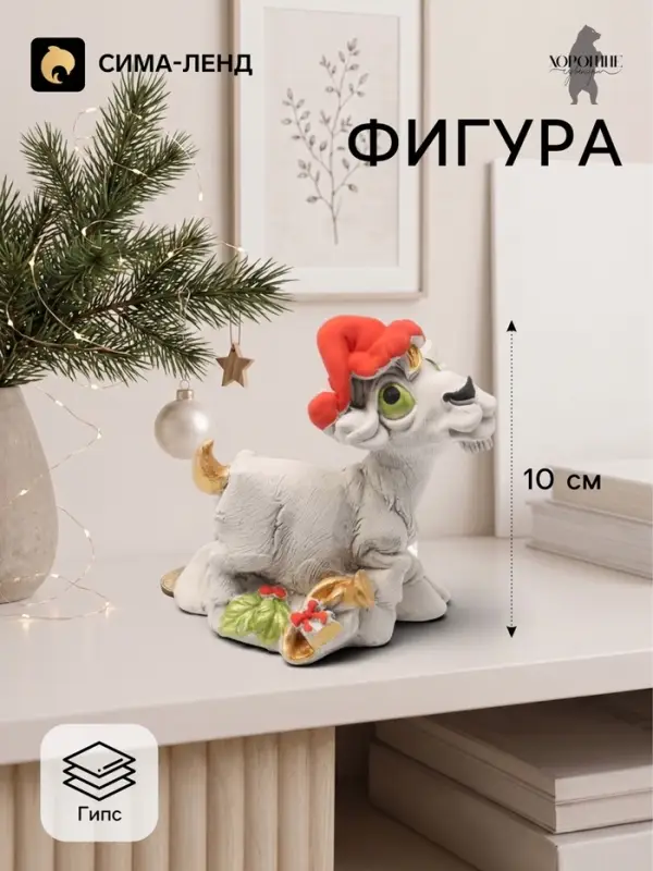 Фигурка декоративная &laquo;Козел в колпаке&raquo;, 10&times;10&times;5 см, серая