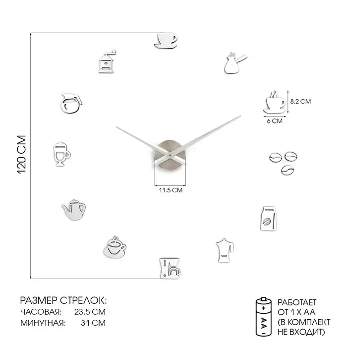 Часы настенные интерьерные &laquo;Время кофе&raquo;, для кухни, 3D, наклейка, d=120 см
