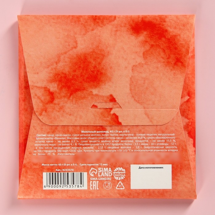 Молочный шоколад «8 марта», 9 шт. х 5 г. Молочный шоколад «8 марта», 9 шт. х 5 г.