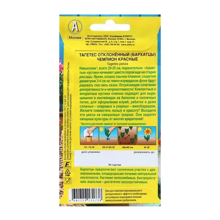 Семена Бархатцы Чемпион красные Одн Ц/П 0,2г Семена Бархатцы Чемпион красные Одн Ц/П 0,2г