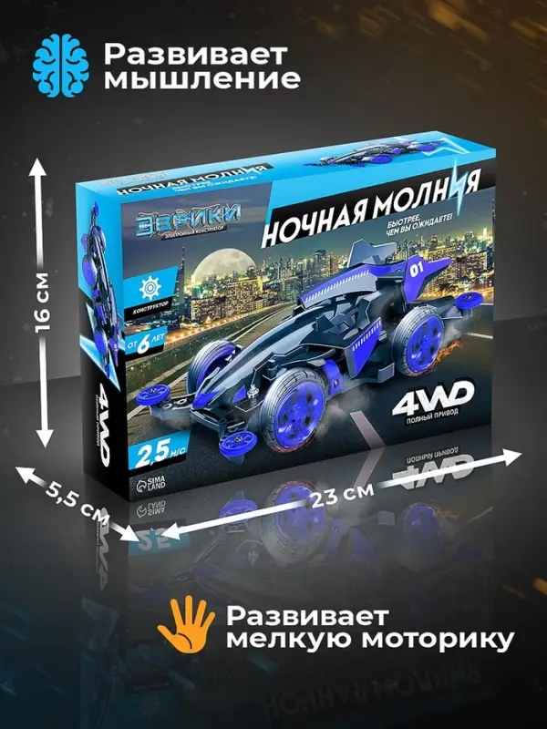 Электронный конструктор &laquo;Ночная молния&raquo;, 4WD