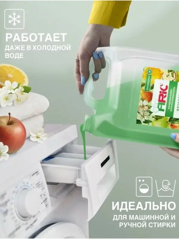 Кондиционер-ополаскиватель ARIC &laquo;Фруктовая фантазия&raquo;, с нотами карамели, 5 л