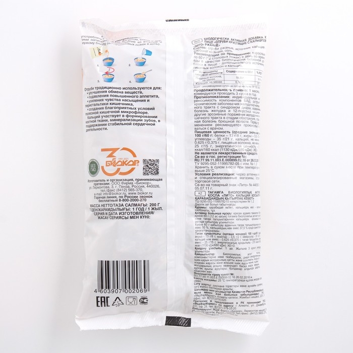 Отруби ржаные Лито с кальцием, 200 г Отруби ржаные Лито с кальцием, 200 г