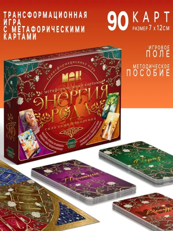 Трансформационная игра "Энергия рода", 60 карт, 16+
