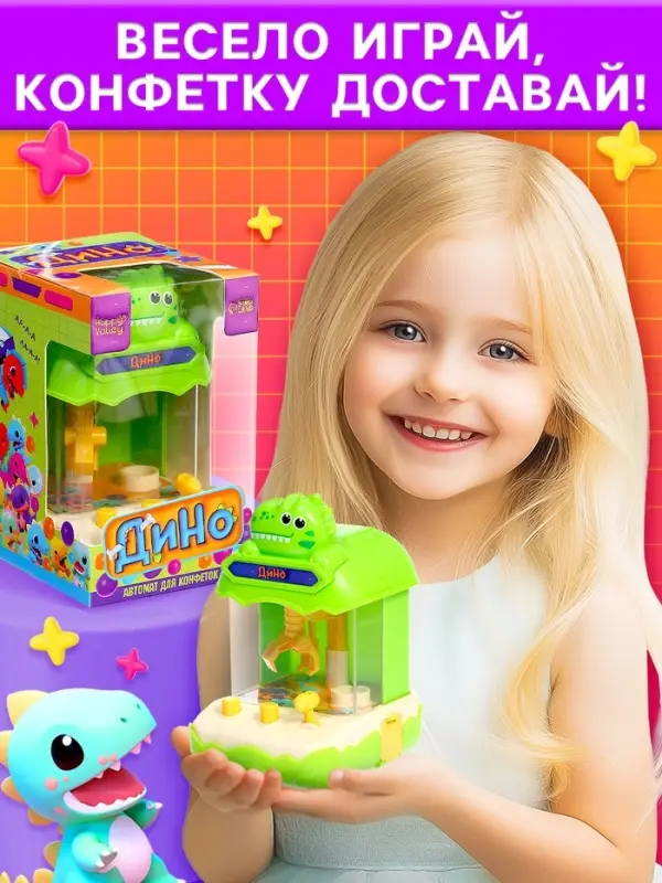 Автомат для конфет Happy Valley &laquo;Дино&raquo;, МИКС